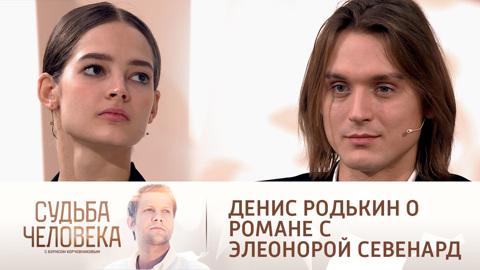 Звезды Большого театра Родькин и Севенард рассказали о своем романе