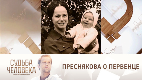 "Был хохотунчик" – Елена Преснякова о сыне