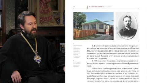 Митрополит Иларион рассказал о семье и юных годах Патриарха Кирилла