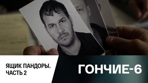 Ящик пандоры. Часть 2