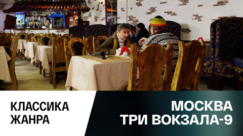 Классика жанра