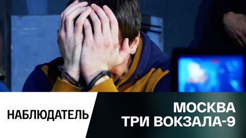 Наблюдатель