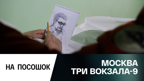 На посошок