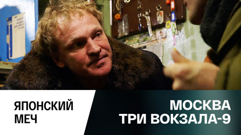 Японский меч