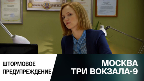 Штормовое предупреждение