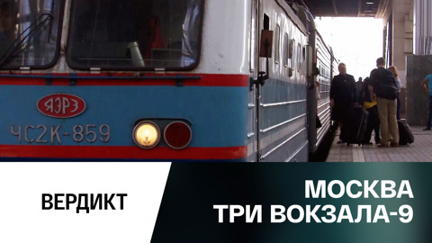 Вердикт