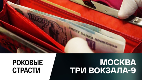 Роковые страсти