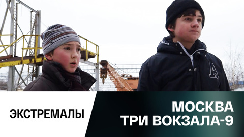 Экстремалы