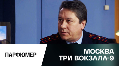 Парфюмер