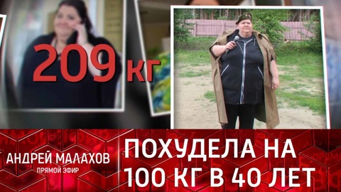 Минус 100 килограммов: экстремальное похудение без операции