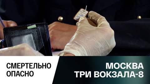 Смертельно опасно