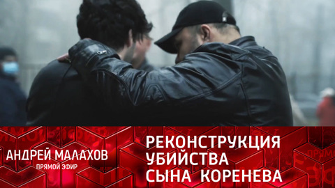 Солист ВИА "Поющие сердца" : "Сына Коренева убили в машине"