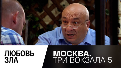 Любовь зла