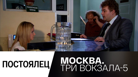 Постоялец
