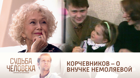Внучка Немоляевой заставила ведущего чаще дышать