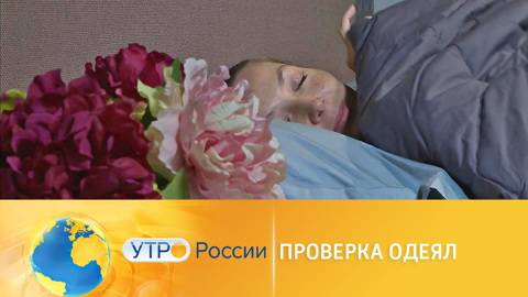 Одеяло может улучшить сон