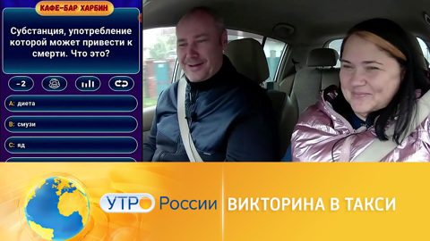 Таксист из Уссурийска проводит викторины в авто