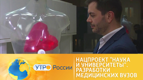 Нацпроект "Наука и университеты"