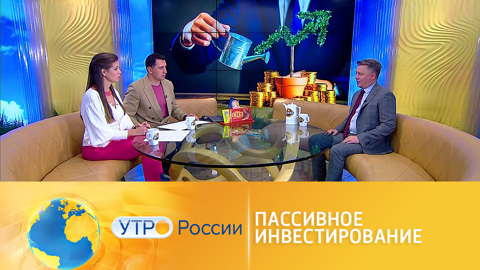 Пассивное инвестирование: как это работает
