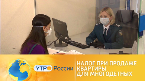 Многодетные семьи освободят от налогов при продаже жилья