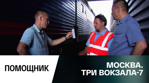 Помощник