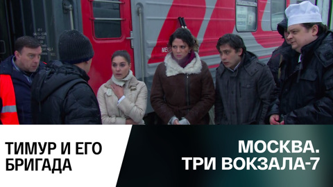 Тимур и его бригада