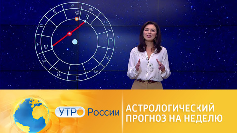Астрологический прогноз на неделю: ожидаются судьбоносные изменения