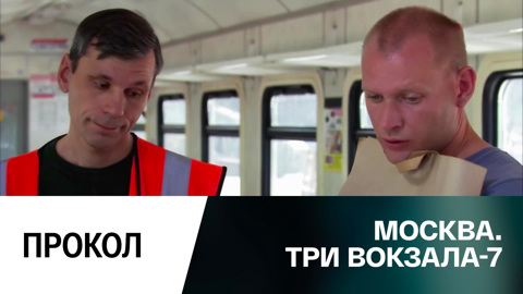 Прокол