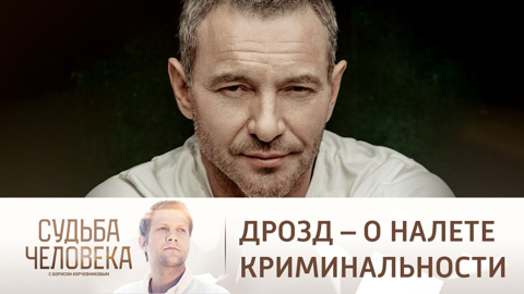 Шевельков – Дрозду: "Когда ты улыбаешься, то еще страшнее"
