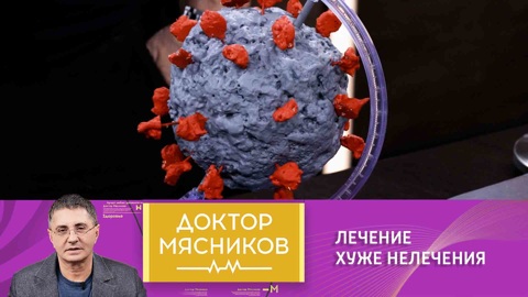 Лечение хуже нелечения