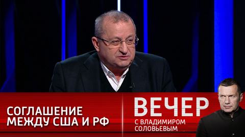 Яков Кедми: на повестке дня – историческое соглашение между США и РФ