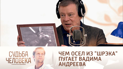 Вадим Андреев поделился своими страхами