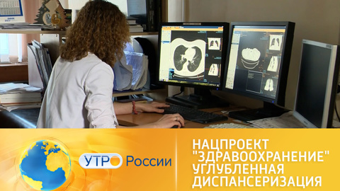 Нацпроект "Здравоохранение". Углубленная диспансеризация