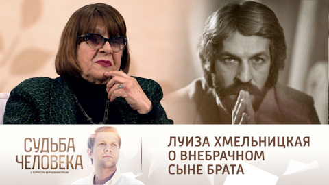 Сестра Бориса Хмельницкого рассказала о его внебрачном сыне