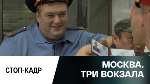 Стоп-кадр