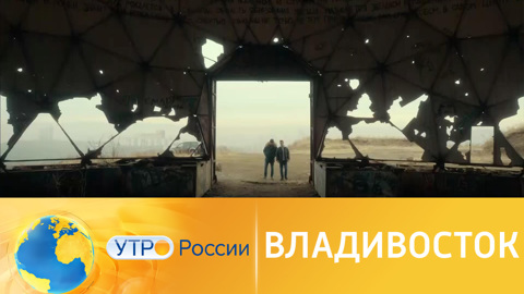 На экраны выходит фильм "Владивосток"