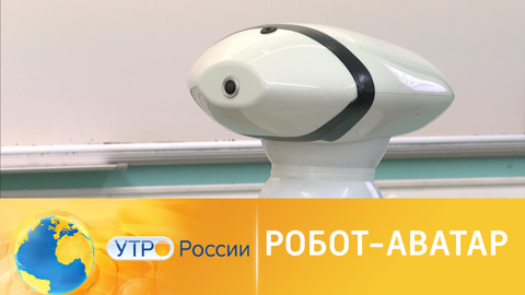 Робот-аватар посещает занятия вместо ученика