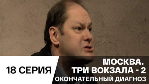 Окончательный диагноз