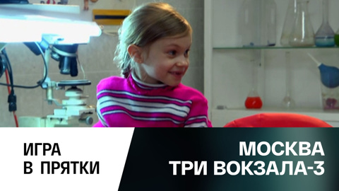 Игра в прятки