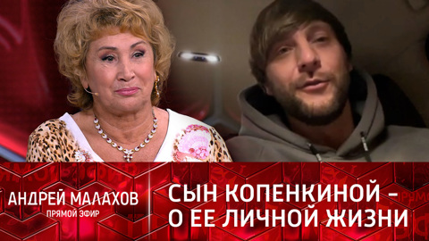 Сын Копенкиной жестко высказался о личной жизни матери