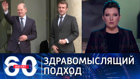 Макрон об актуальности "нормандского формата"