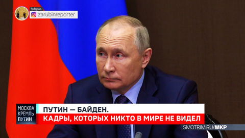 Переговоры Путина и Байдена: что осталось за кадром