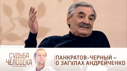 Панкратов-Черный – о загулах Андрейченко на съемках "Сибириады"