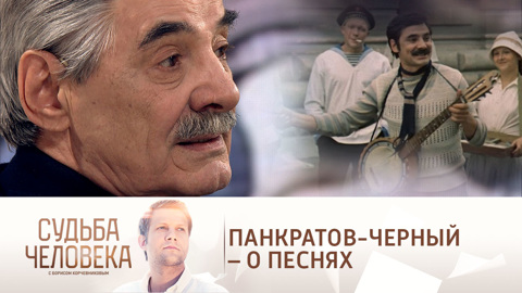 Панкратов-Черный раскрыл секреты фильма "Зимний вечер в Гаграх"