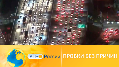 Феномен "пробок без причины"