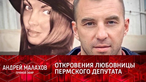 Любовница пермского депутата раскрыла правду о покушении