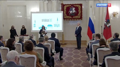 Сергей Собянин наградил лауреатов конкурса "Московская реставрация-2021"