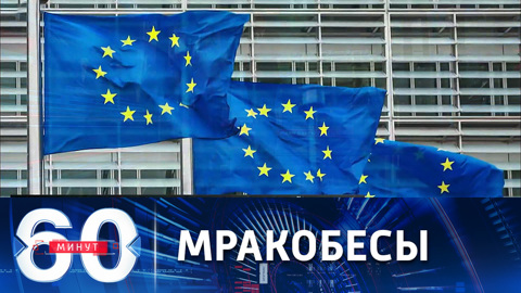 "Заезженная пластинка" Европарламента