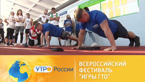 Федеральный проект "Спорт – норма жизни". Всероссийский фестиваль "Игры ГТО"