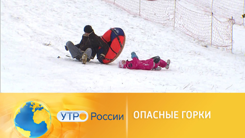 Как уберечь детей от травм на опасных горках